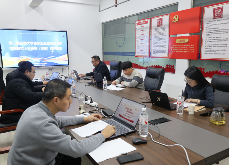 我校成功举办第三届全国大学生职业规划大赛校级初赛参赛作品筛选评审会