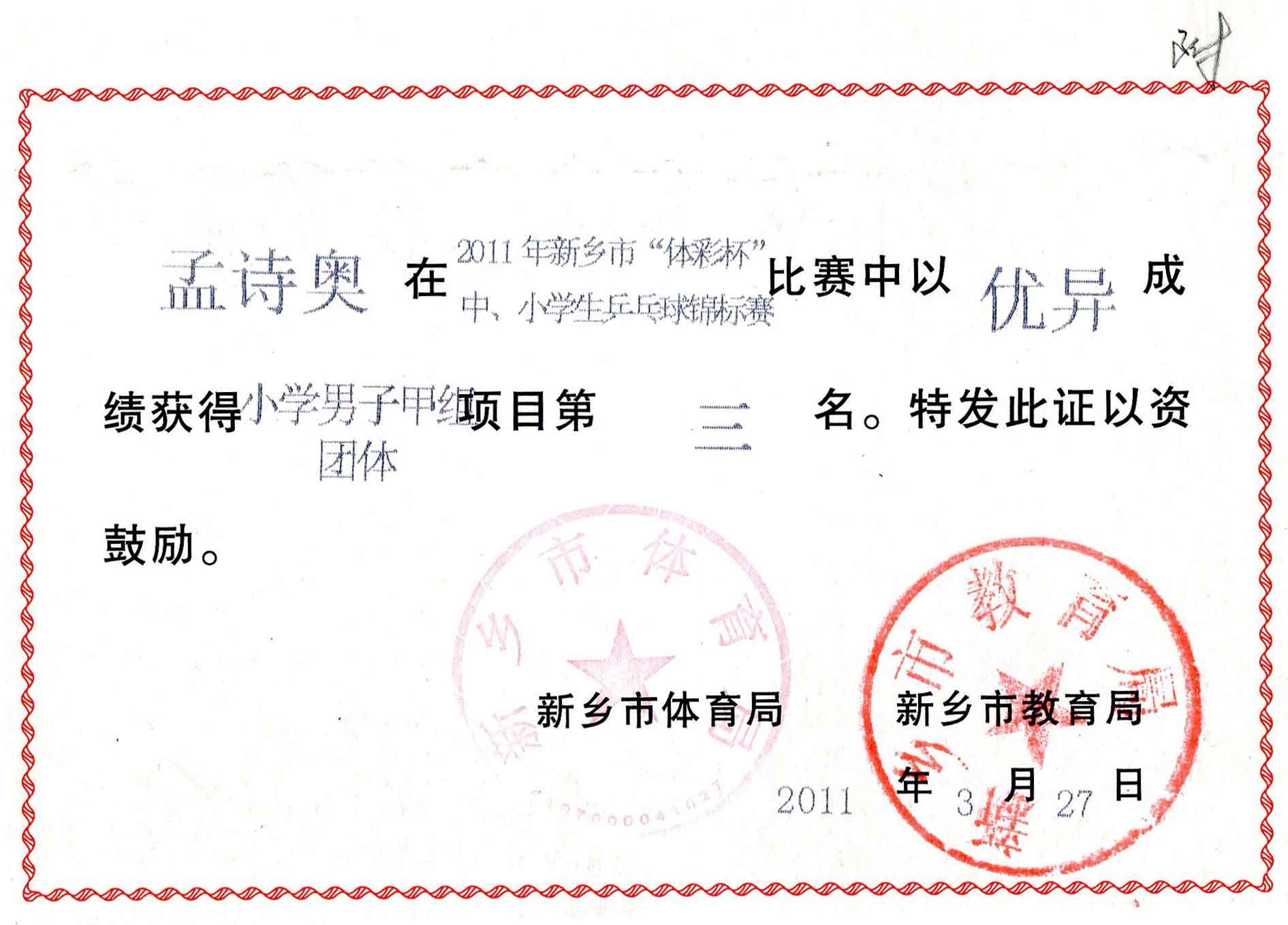 奖状2